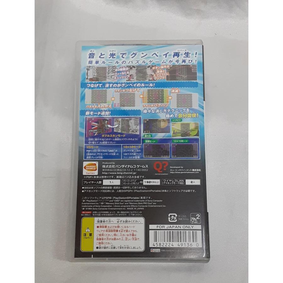 グンペイ リバース GUNPEY-R MUSIC PUZZLE PSP PlayStation プレイステーションポータブル ゲームソフト ハガキ付き 動作確認済み |  | 01