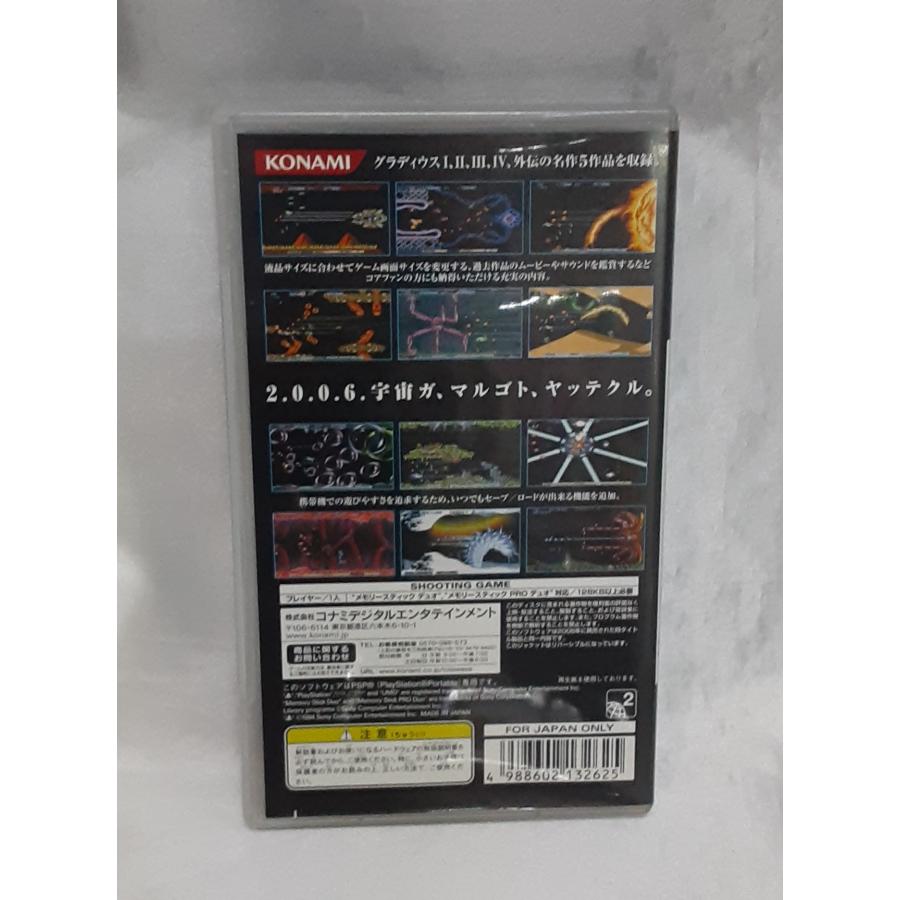 グラディウス ポータブル GRADIUS PORTABLE コナミ ザ・ベスト PSP PlayStation Portable ゲームソフト 動作確認済み |  | 01