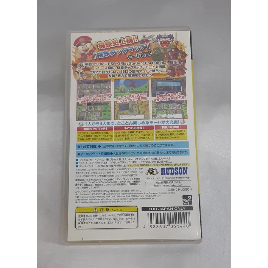 桃太郎電鉄タッグマッチ 友情・努力・勝利の巻! HUDSON THE BEST PSP ゲームソフト 箱・説明書・ハガキ付き 動作確認済み |  | 01
