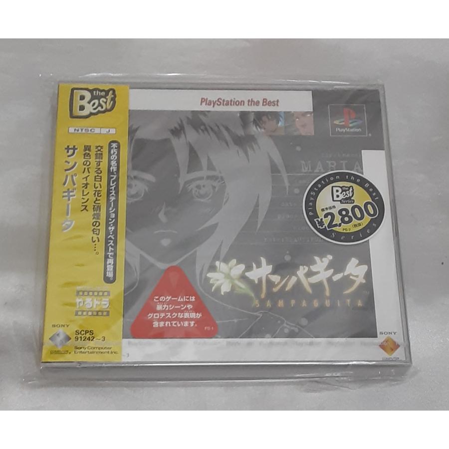サンパギータ the Best ベスト版 SAMPAGUITA やるドラ PS1 Playstation プレイステーション ゲームソフト 未開封 | 