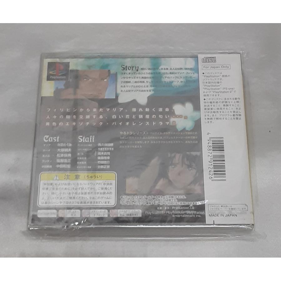 サンパギータ the Best ベスト版 SAMPAGUITA やるドラ PS1 Playstation プレイステーション ゲームソフト 未開封 |  | 01