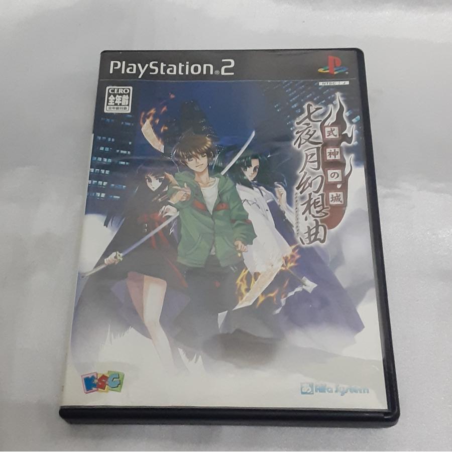 式神の城 七夜月幻想曲 PS2 PlayStation2 プレステ2 ゲームソフト 動作確認済み | 