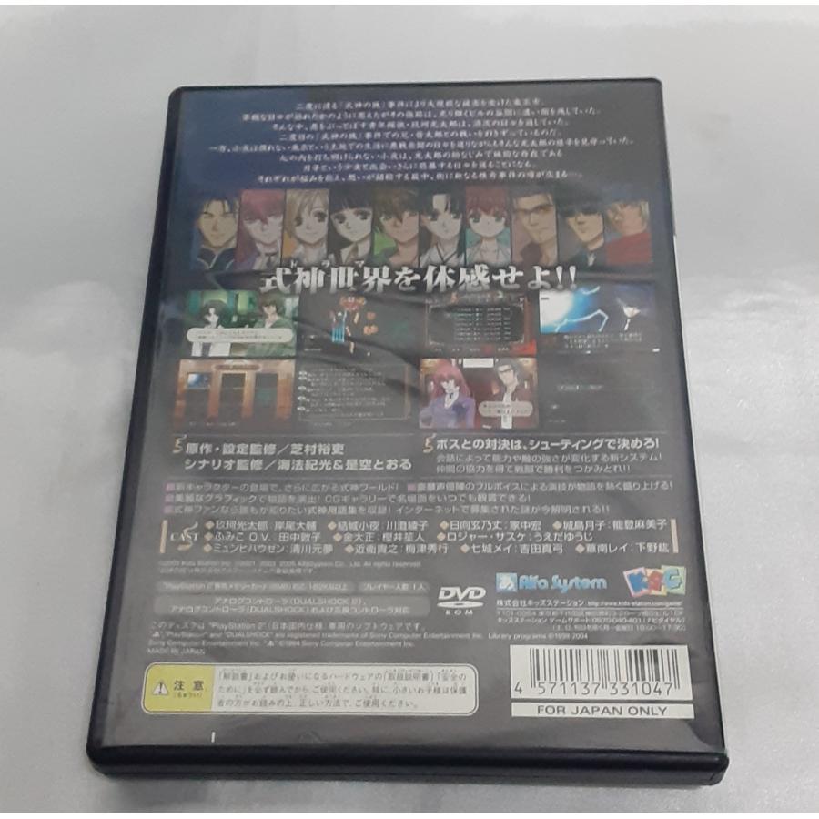 式神の城 七夜月幻想曲 PS2 PlayStation2 プレステ2 ゲームソフト 動作確認済み |  | 01