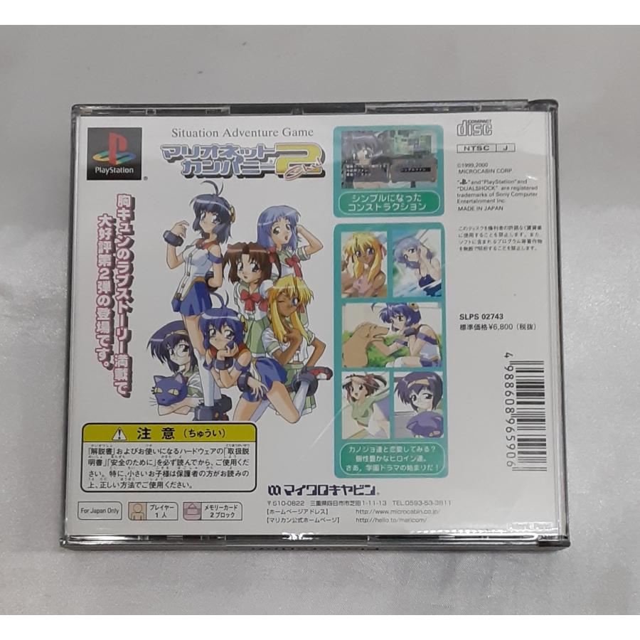 マリオネットカンパニー2 Chu! PS1 Playstation プレステ ゲームソフト 帯付き 動作確認済み |  | 01