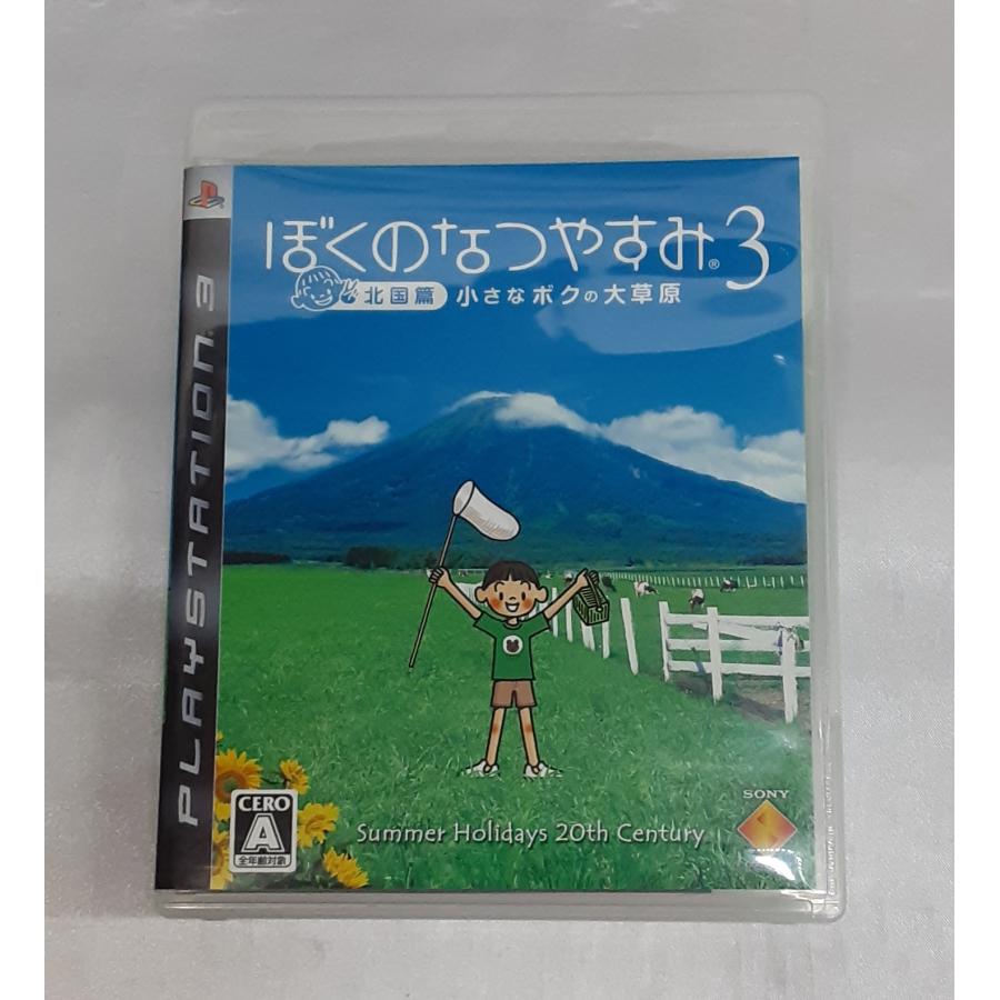 ぼくのなつやすみ3 北国篇 小さなボクの大草原 PS3 Playstation3 ゲームソフト 箱・説明書・ハガキ付き 動作確認済み | 