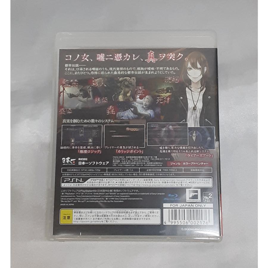 真 流行り神 PS3 Playstation3 ゲームソフト 箱・説明書付き 動作確認済み |  | 01