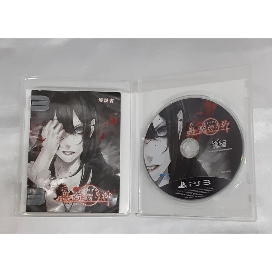 真 流行り神 PS3 Playstation3 ゲームソフト 箱・説明書付き 動作確認済み |  | 02