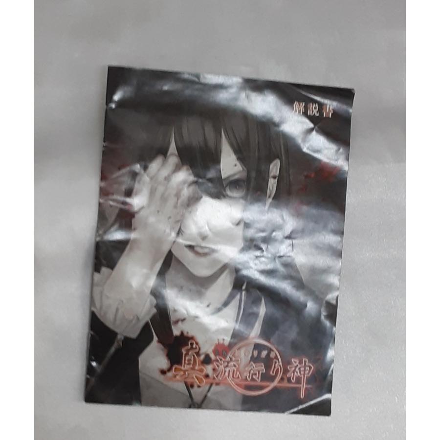 真 流行り神 PS3 Playstation3 ゲームソフト 箱・説明書付き 動作確認済み |  | 03