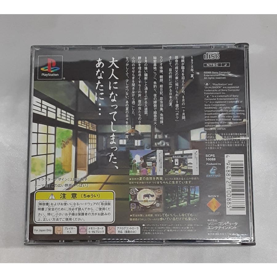 ぼくのなつやすみ Summer Holiday 20th Century PS1 Playstation