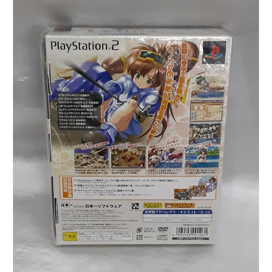 PS2 蒼い空のネオスフィア ナノカ・フランカ発明工房記2 限定版 Playstation2 ゲームソフト 未開封 |  | 01