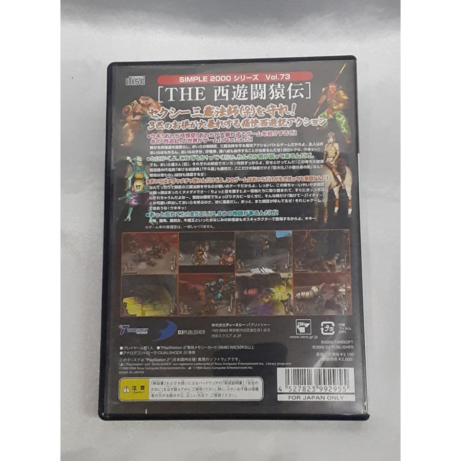 THE 西遊闘猿伝 SIMPLE2000シリーズ Vol.73 PS2 PlayStation2 プレステ