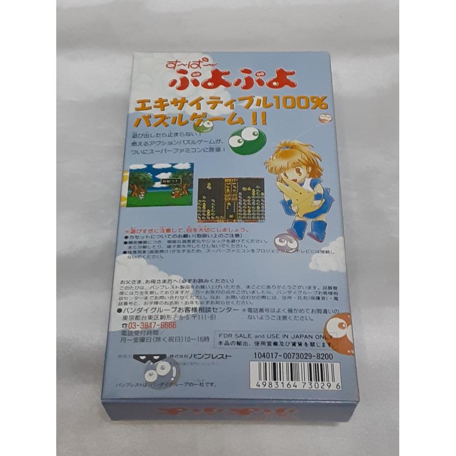 す〜ぱ〜ぷよぷよ スーパーファミコン スーファミ SFC ゲームソフト 箱・説明書付き 動作確認済み |  | 01