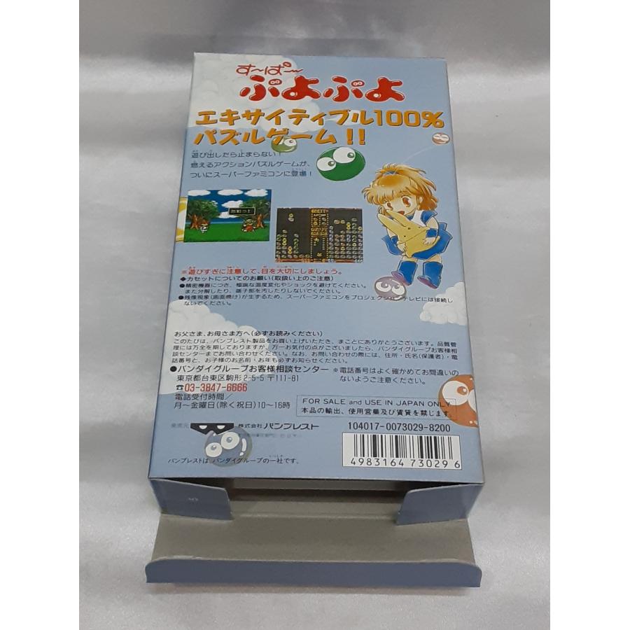 す〜ぱ〜ぷよぷよ スーパーファミコン スーファミ SFC ゲームソフト 箱・説明書付き 動作確認済み |  | 03
