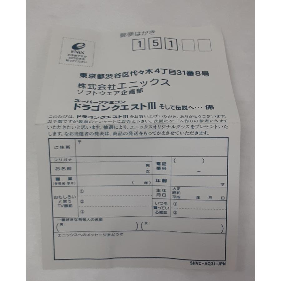 DRAGON QUEST III ドラゴンクエスト3 ドラクエ スーパーファミコン スーファミ SFC ゲームソフト 箱・説明書・ハガキ付き |  | 07