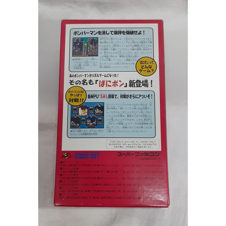 ぱにっくボンバーW スーパーボンバーマン スーパーファミコン スーファミ SFC ゲームソフト 箱・説明書・ハガキ付き 動作確認済み |  | 01