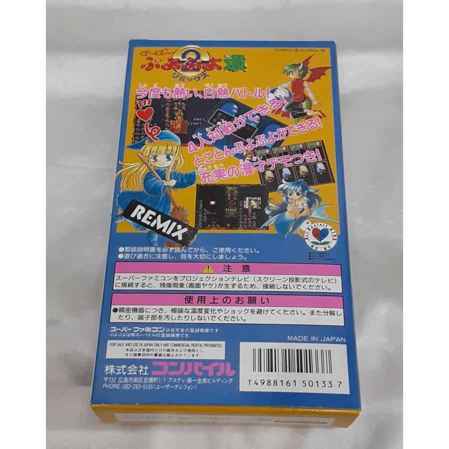 すーぱーぷよぷよ通リミックス REMIX スーパーファミコン SFC ゲームソフト 箱・説明書・ハガキ・ステッカー付き 動作確認済み |  | 01