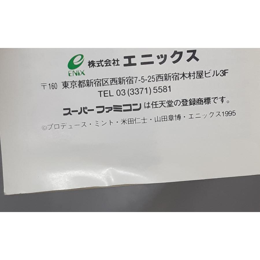 ミスティックアーク MYSTIC ARK スーパーファミコン スーファミ SFC ゲームソフト 箱・説明書・ハガキ付き 動作確認済み |  | 06