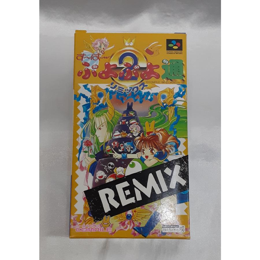 すーぱーぷよぷよ通 リミックス REMIX スーパーファミコン スーファミ SFC ゲームソフト 箱・説明書・ハガキ付き 動作確認済み | 