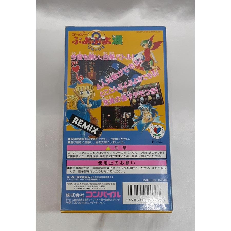 すーぱーぷよぷよ通 リミックス REMIX スーパーファミコン スーファミ SFC ゲームソフト 箱・説明書・ハガキ付き 動作確認済み |  | 01