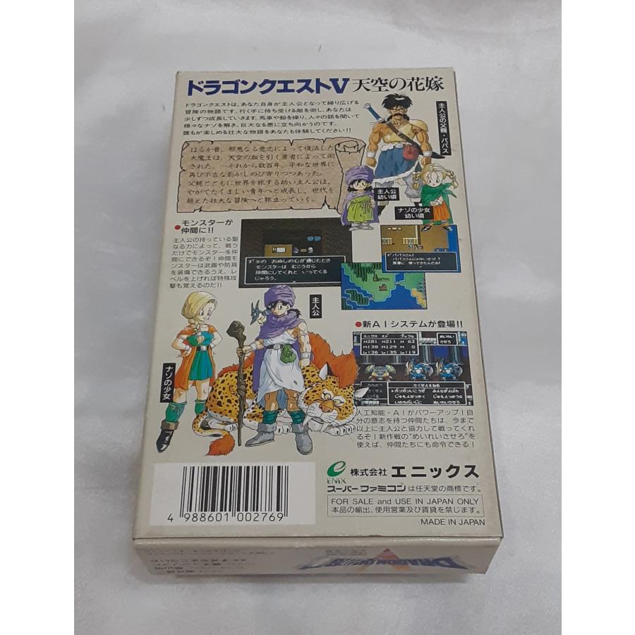 ドラゴンクエストV 天空の花嫁 ドラクエ5 スーパーファミコン スーファミ SFC ゲームソフト 箱・説明書・ハガキ付き 動作確認済み |  | 01