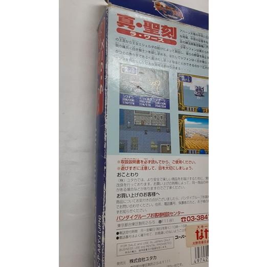 真・聖刻 ラ・ワース スーパーファミコン スーファミ SFC ゲームソフト 箱・説明書付き 動作確認済み |  | 06
