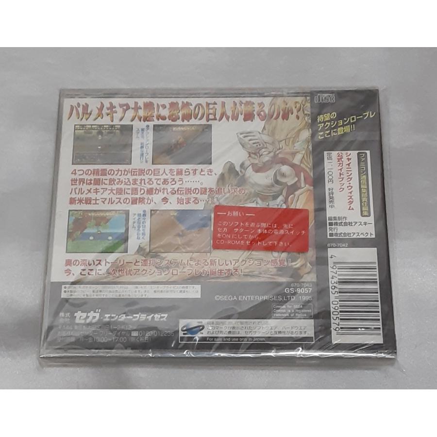 シャイニング・ウィズダム Shining Wisdom セガサターン SEGASATURN SS ゲームソフト 未開封 |  | 01