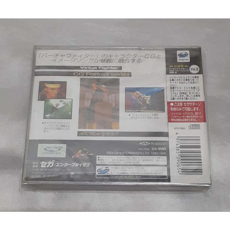 バーチャファイター CGポートレートシリーズ Vol.3 結城晶 CG MUSIC セガサターン SEGASATURN SS ソフト 未開封 |  | 01