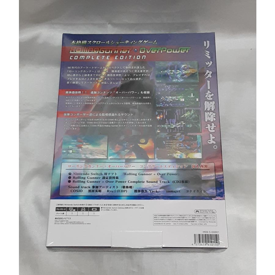 Rolling Gunner OverPower ローリングガンナー コンプリート