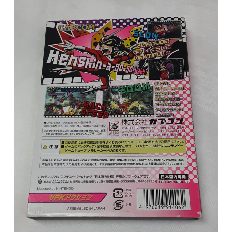 Viewtiful Joe ビューティフルジョー ニンテンドー NINTENDO