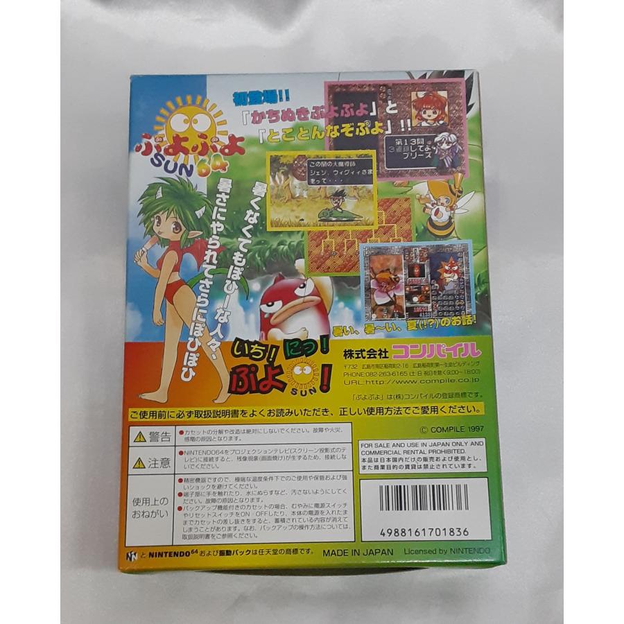 ぷよぷよSUN64 ぷよぷよ3 任天堂 ニンテンドー64 N64 ゲームソフト 箱・説明書・払込票・ハガキ・ステッカー付き 動作確認済み |  | 01