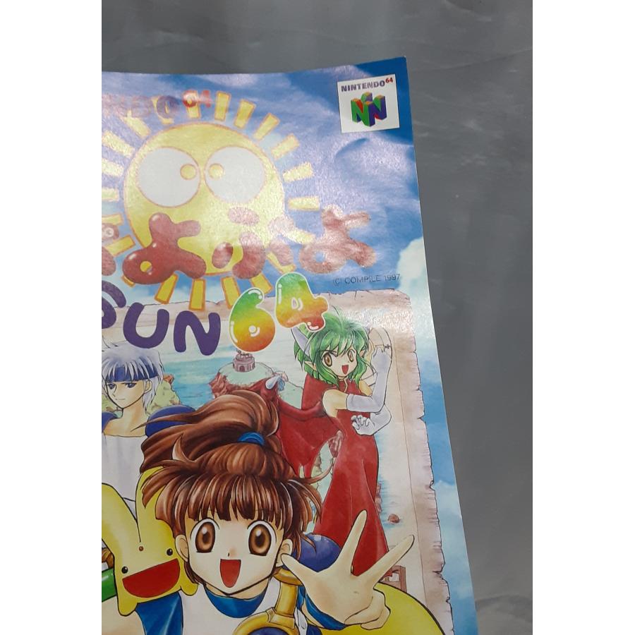 ぷよぷよSUN64 ぷよぷよ3 任天堂 ニンテンドー64 N64 ゲームソフト 箱・説明書・払込票・ハガキ・ステッカー付き 動作確認済み |  | 04