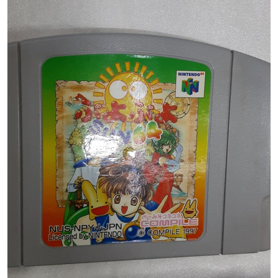 ぷよぷよSUN64 ぷよぷよ3 任天堂 ニンテンドー64 N64 ゲームソフト 箱・説明書・払込票・ハガキ・ステッカー付き 動作確認済み |  | 07
