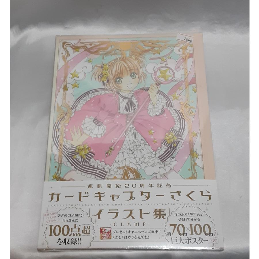 カードキャプターさくら 連載開始20周年記念 イラスト集 CLAMP