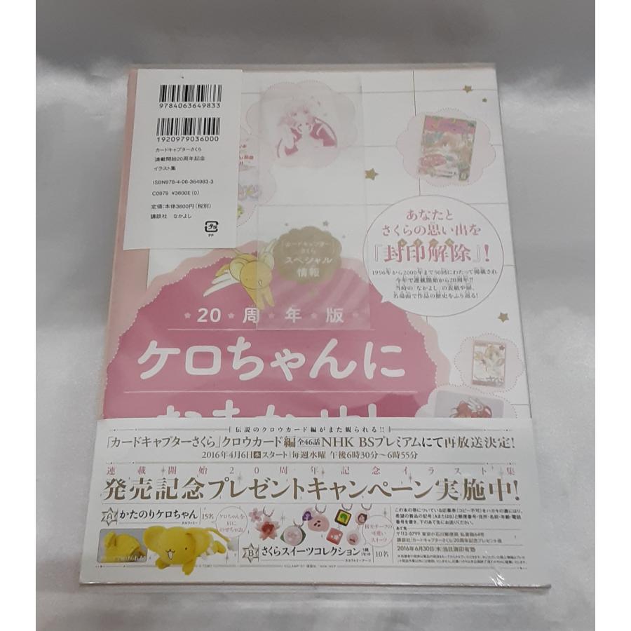 カードキャプターさくら 連載開始20周年記念 イラスト集 CLAMP