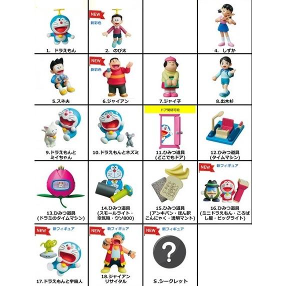 チョコエッグ ドラえもんプラス 全19種中18種セット シークレット入り