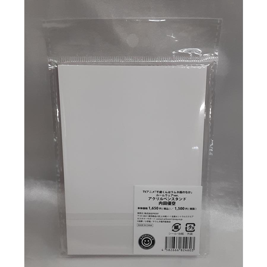 内田優空 ルームウェアver. アクリルペンスタンド 千歳くんはラムネ瓶