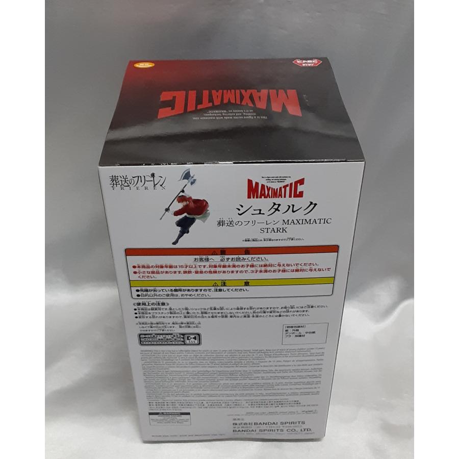 シュタルク MAXIMATIC STARK 葬送のフリーレン フィギュア 未開封 : B
