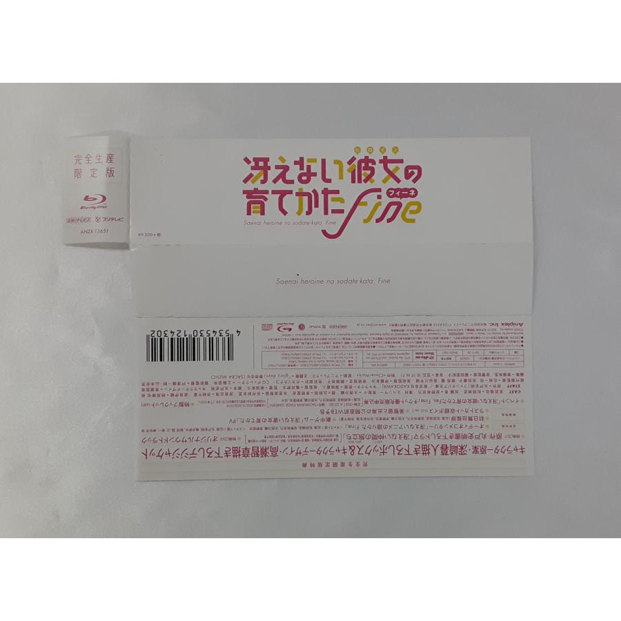冴えない彼女の育てかた Fine 完全生産限定版 Blu-ray+2CD (ドラマ+