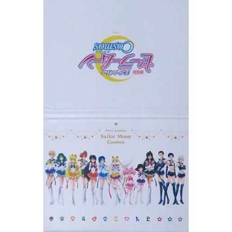 セーラームーン - 美少女戦士セーラームーン　コスモス　パンフレット前編•後編•パンフレットホルダー 美少女戦士セーラームーン Cosmos 前編／後編 劇場版 | 映画