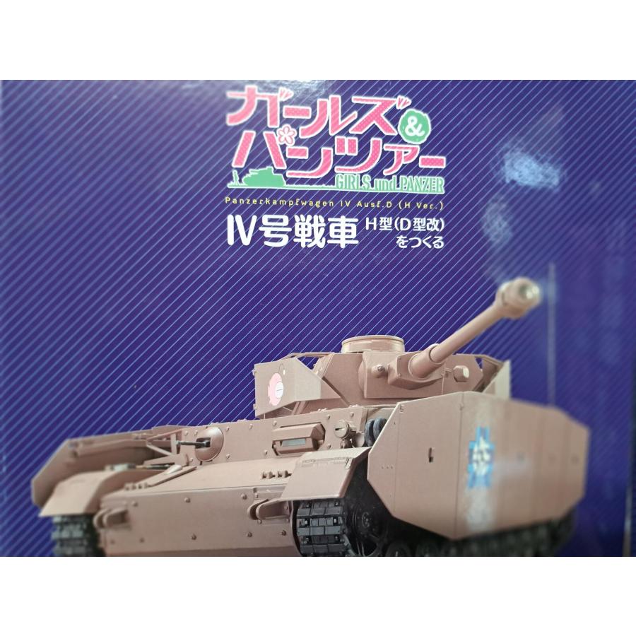 アシェット 週刊 ガールズ＆パンツァー IV号戦車H型(D型改)をつくる ケース付き 組立済み 完成品 現状品 |  | 06