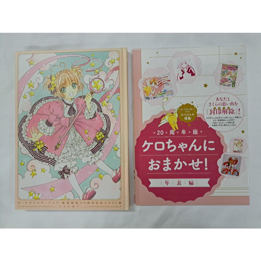 初版 カードキャプターさくら 連載開始20周年記念 イラスト集 帯付き