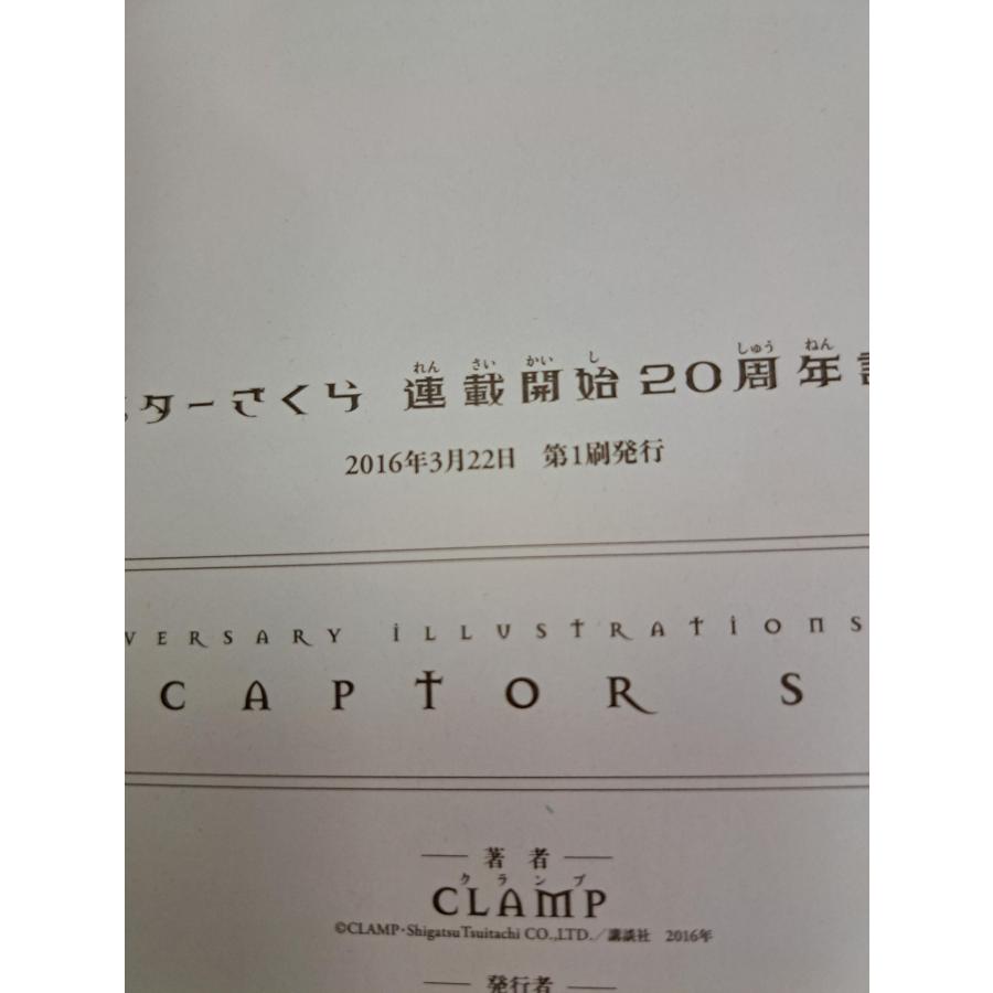 初版 カードキャプターさくら 連載開始20周年記念 イラスト集 帯付き