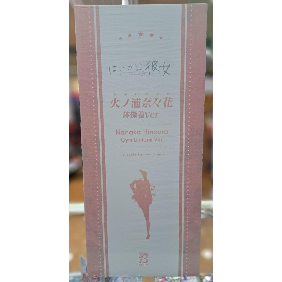 未開封 火ノ浦奈々花 体操着Ver. はにかみ彼女 B-Style 1/4 フィギュア
