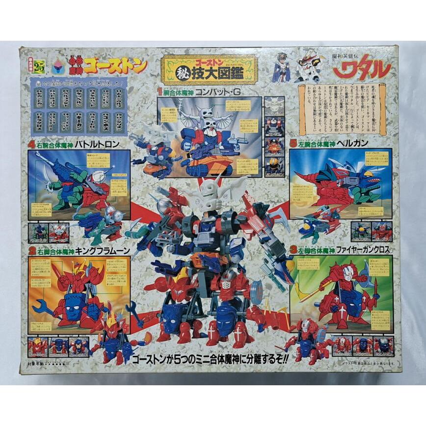 現状品 合体魔神 ゴーストン 限定版 14体セット 魔神英雄伝ワタル