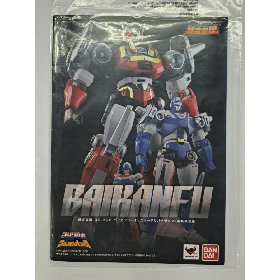 未開封品 超合金魂 GX-39R バイカンフー(リニューアルバージョン) Amazon.co.jp: TAMASHII NATIONS 超合金魂 マシンロボ GX-39R バイ
