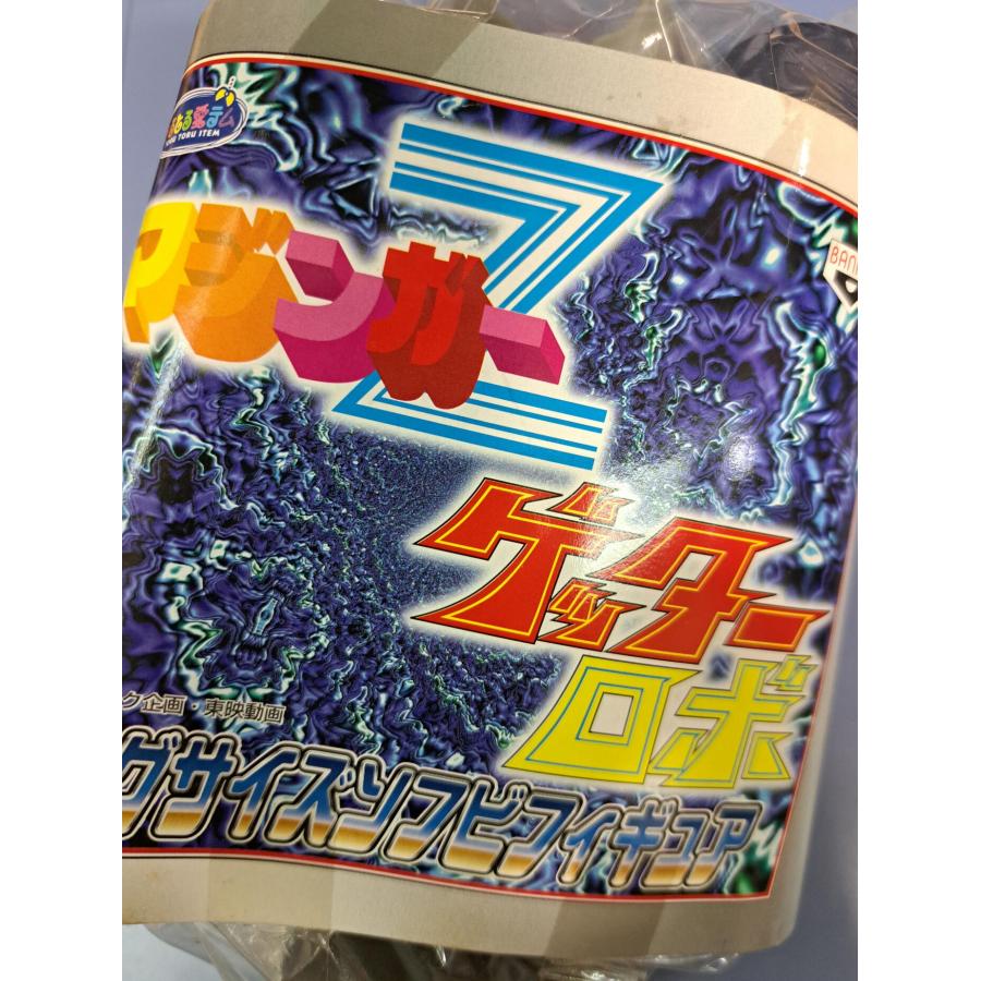 未開封 マジンガーZ ビッグサイズソフビフィギュア 高さ約28cm : B