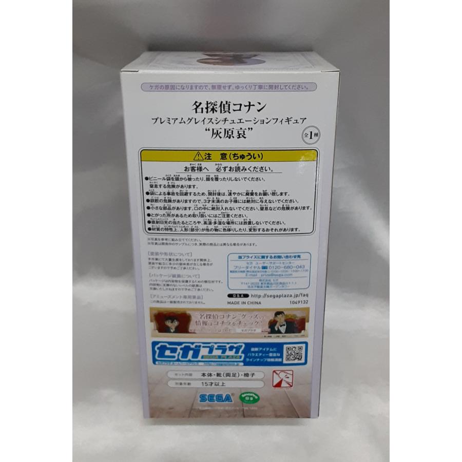 灰原哀 プレミアムグレイスシチュエーションフィギュア GRACE SITUATION FIGURE 名探偵コナン 未開封 |  | 01