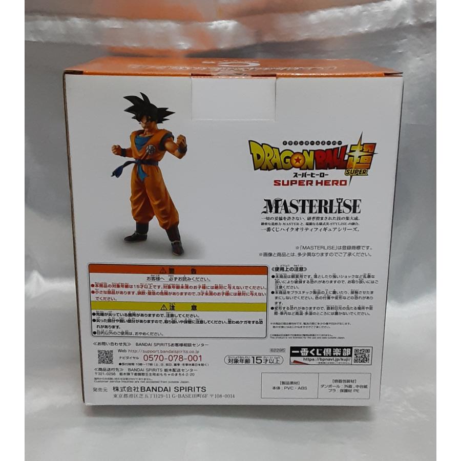 一番くじ　ドラゴンボール 超スーパーヒーロー C賞 孫悟空 【2個セット】 C賞 孫悟空 フィギュア 一番くじ ドラゴンボール超 スーパーヒーロー