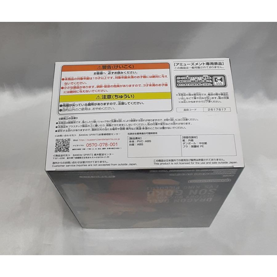 孫悟空 少年期 History Box vol.4 ヒストリーボックス VSピッコロ大