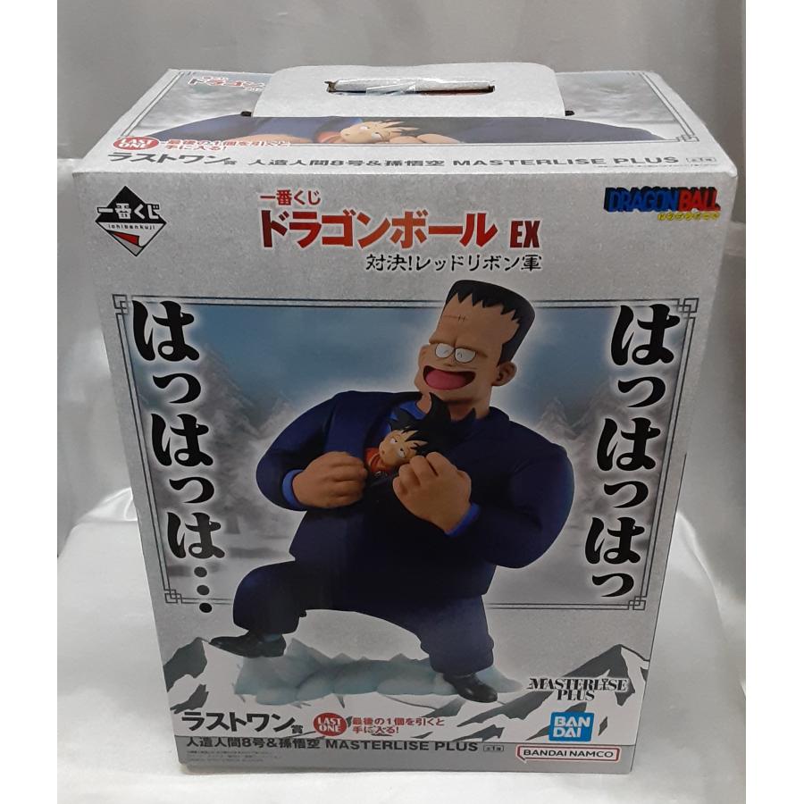 ラストワン賞 人造人間8号＆孫悟空 MASTERLISE PLUS 一番くじ